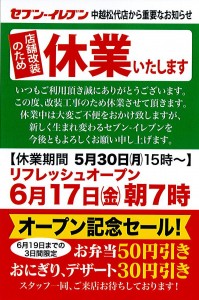 28.5　セブンイレブンお知らせ