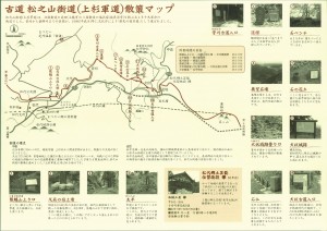 古道　松之山街道　マップ02