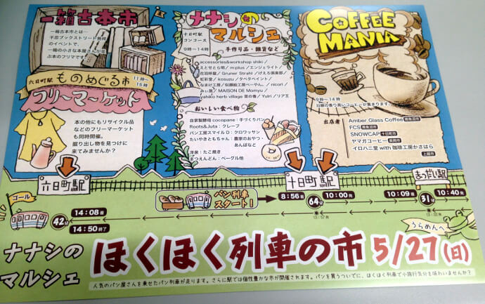 ほくほく線の列車パン屋さんがまつだいにやってきた 十日町市観光協会 ほくほく線の列車パン屋さんがまつだいにやってきた 十日町市観光協会