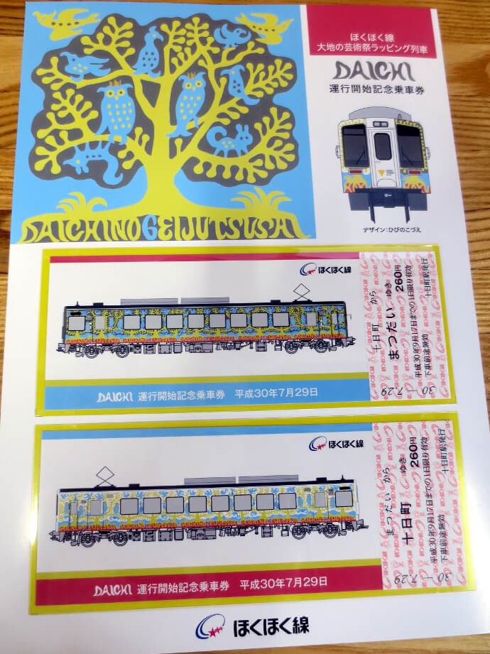 四街道駅開業120周年記念展開催実行委員会