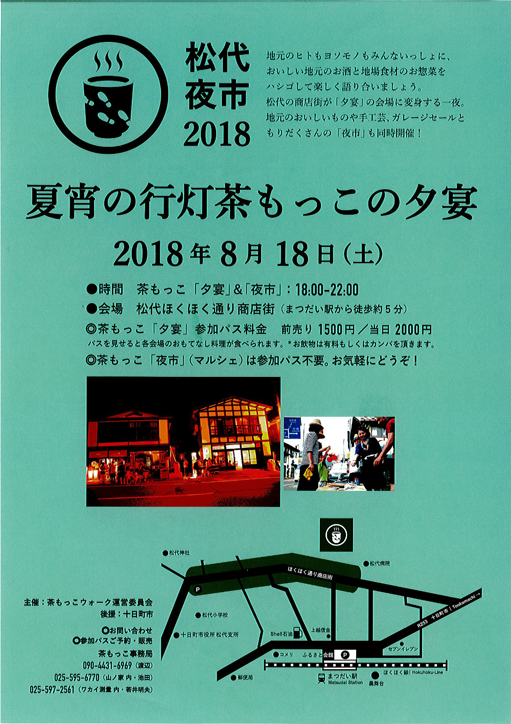 18 8 18 土 のまつだいイベント 十日町市観光協会
