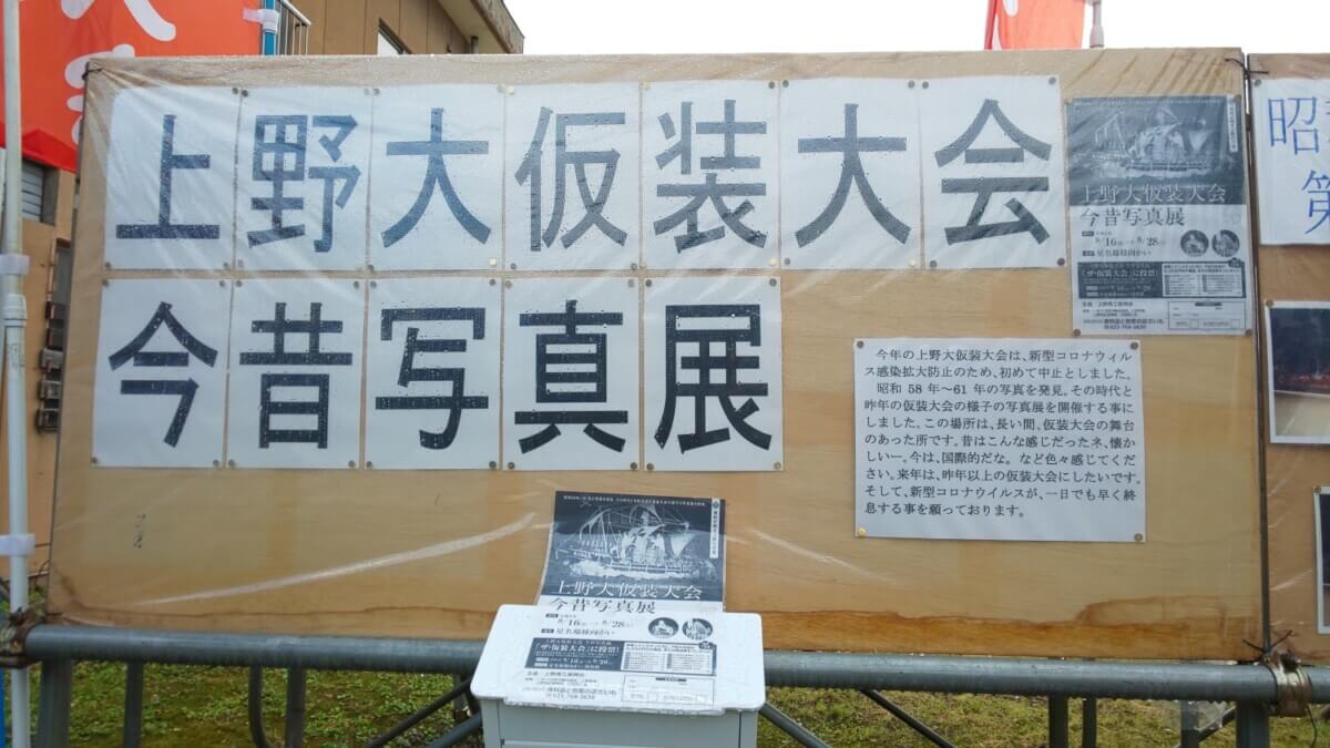 上野大仮装大会今昔写真展