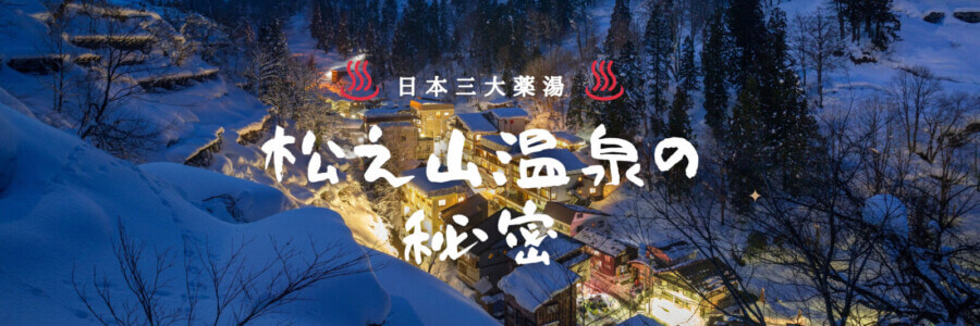 The Secrets of Matsunoyama Onsen