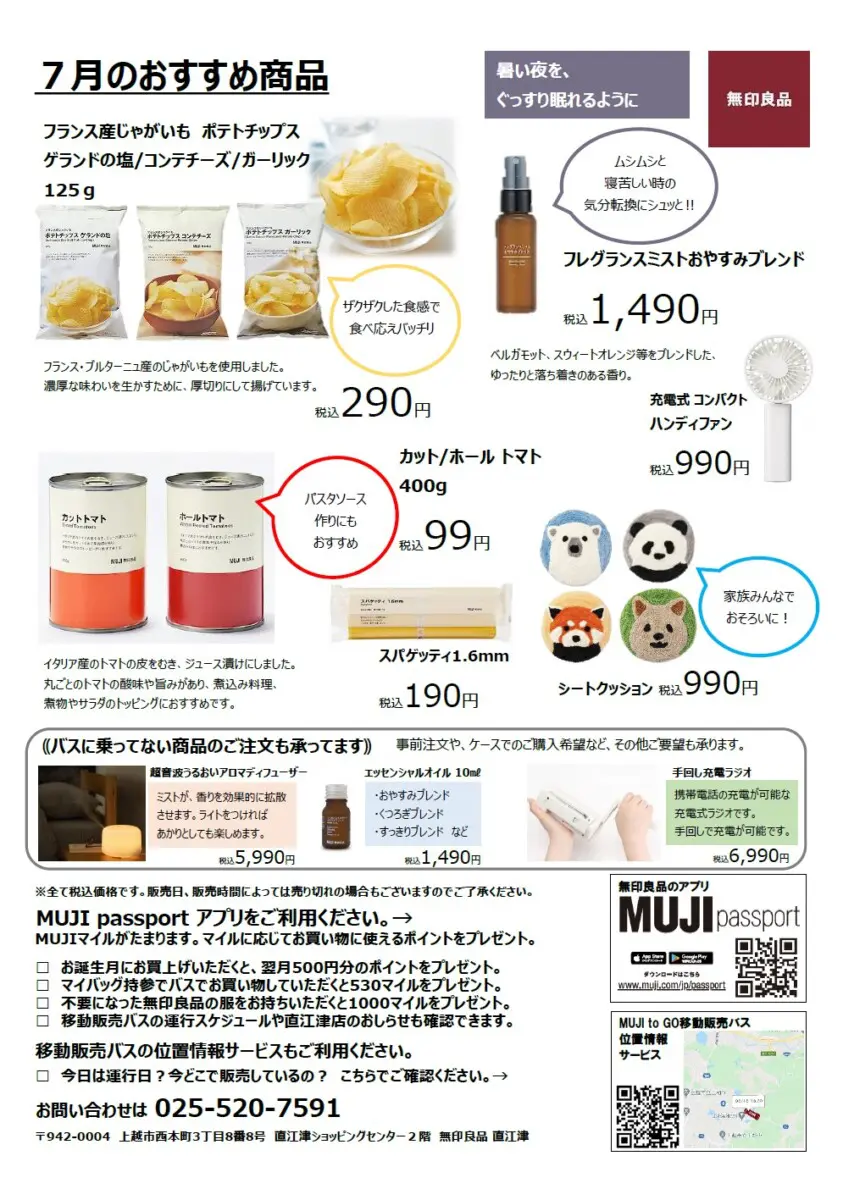7 10 無印良品の移動販売バス 十日町市観光協会