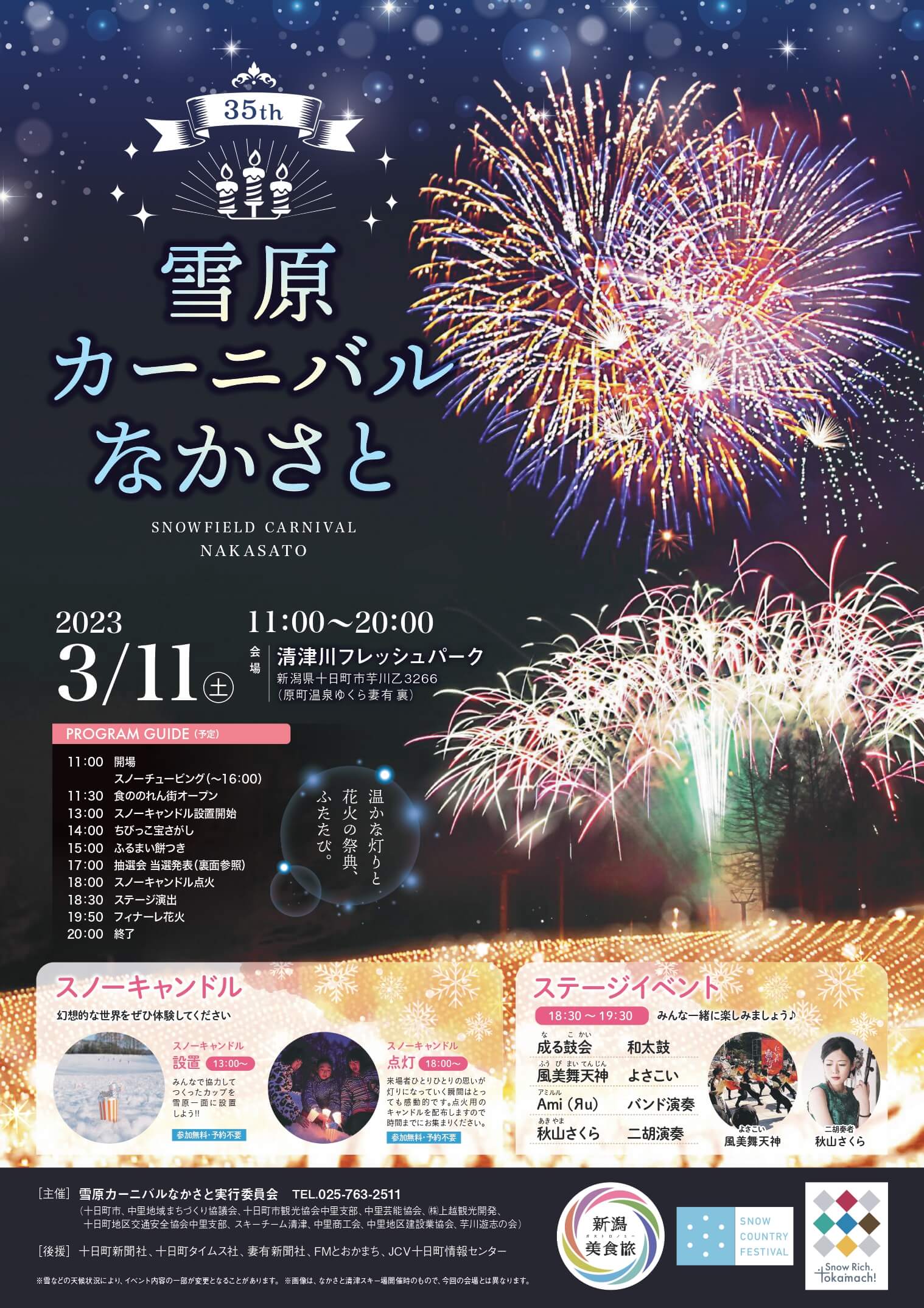 雪原カーニバルなかさとまであと・・・ | 十日町市観光協会