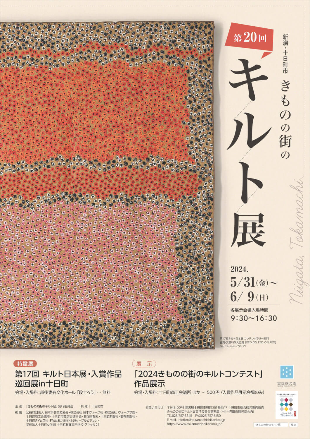 Old　and New Qilts (古都、現代都市キルトの100展) 第20回きものの街のキルト展」開催まであと10日！【新潟県十日町市
