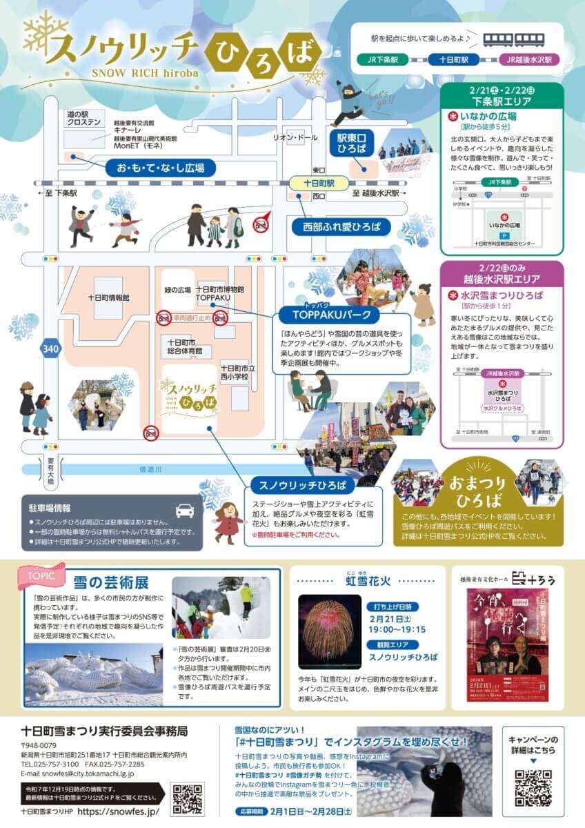 日よう日が十回 新 冬二 作 第37回雪原カーニバルなかさと開催決定！ | 十日町市観光協会