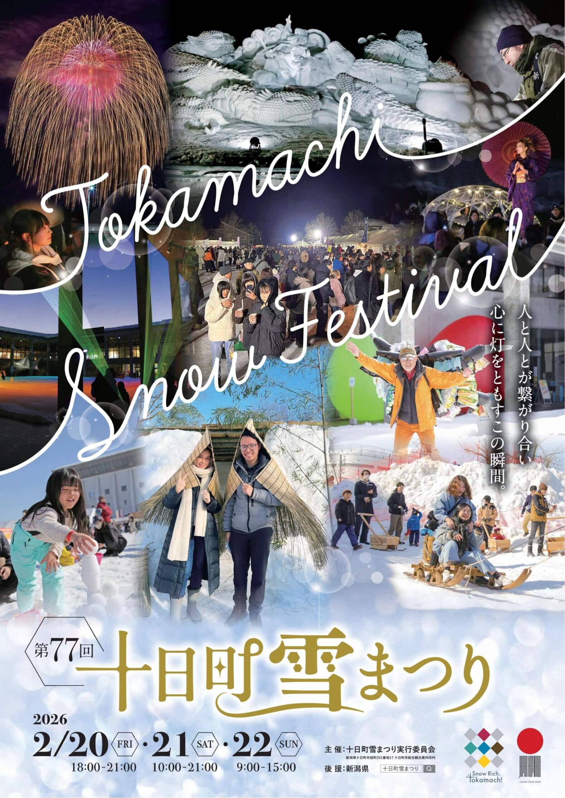 ゆきのお散歩※゜様の専用ページ 2/20,21,22「第77回 十日町雪まつり」開催！ | 十日町市観光協会