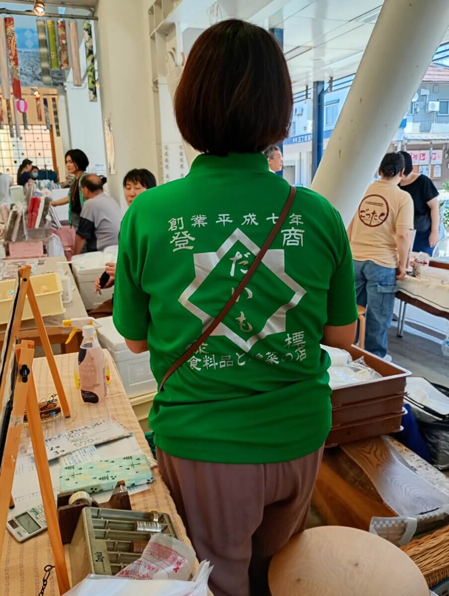 だいも